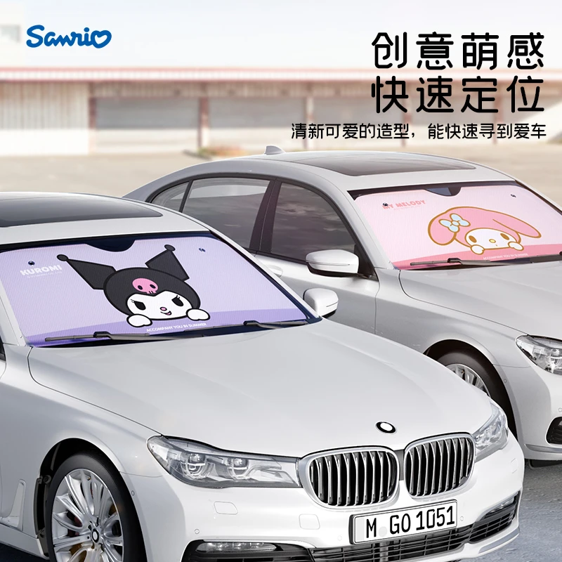 Sanrio三丽鸥美乐蒂酷洛米汽车防晒隔热遮阳挡前挡遮阳帘