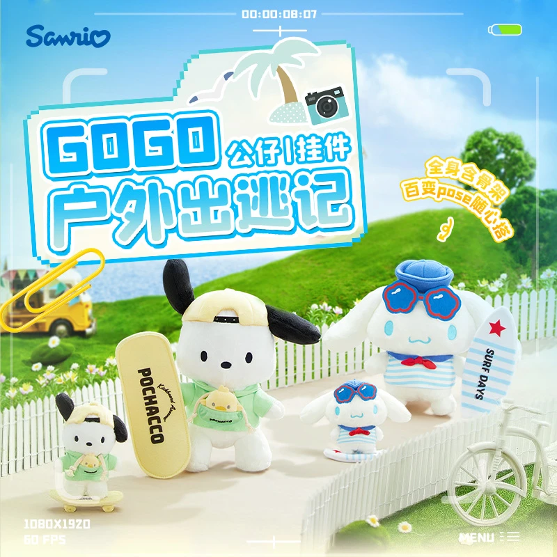 Sanrio三丽鸥GOGO户外出逃记系列玉桂狗帕恰狗可变形磁吸公仔挂件