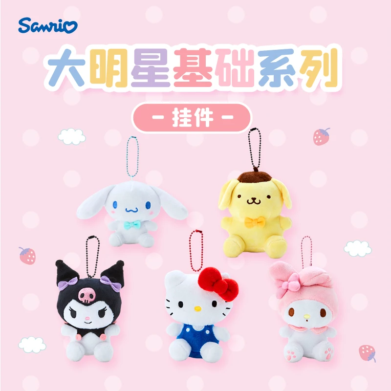 Sanrio三丽鸥Hello Kitty美乐蒂玉桂狗酷洛米珠链挂件礼物