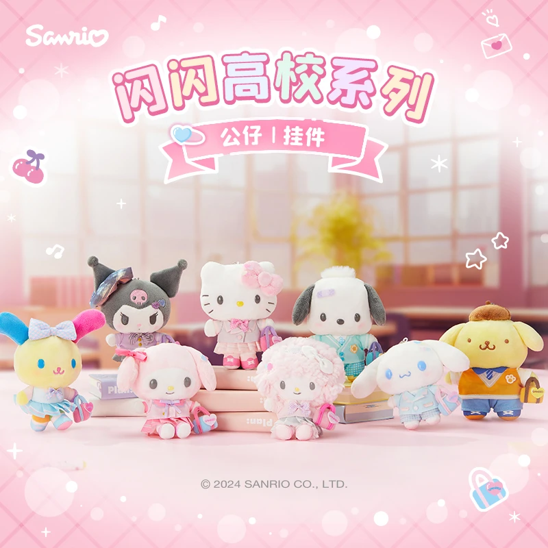 Sanrio三丽鸥Hello Kitty美乐蒂酷洛米闪闪高校公仔挂件