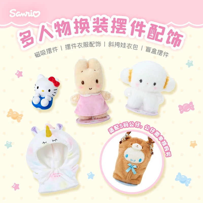 Sanrio三丽鸥Hello Kitty酷洛米换装摆件斜挎娃衣包摆件礼物