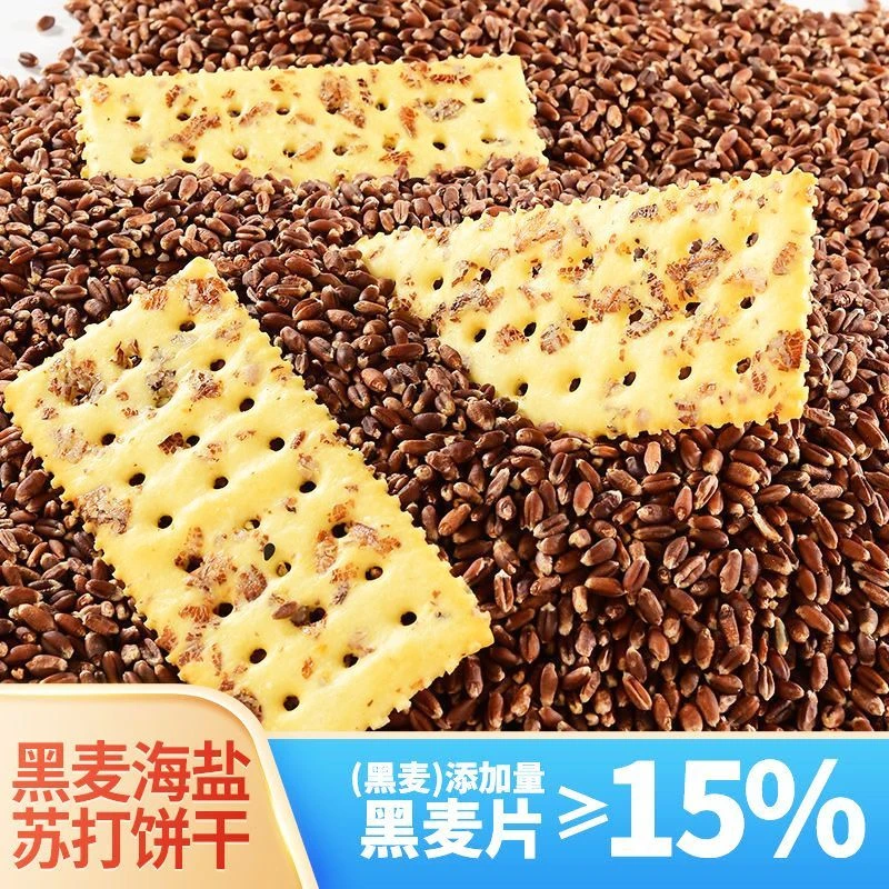 【3箱9.9】黑麦海盐苏打饼干解馋小零食小吃休闲食品9块9爆款商品