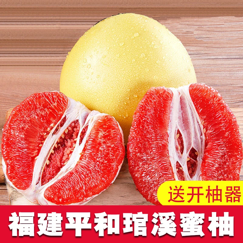 平和琯溪蜜柚 红心柚子 红肉柚子皮薄多汁 孕妇水果