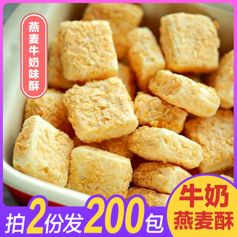 9.9发50包，拍两份发200包燕麦巧克力酥高端零食早餐糕点食品饼干