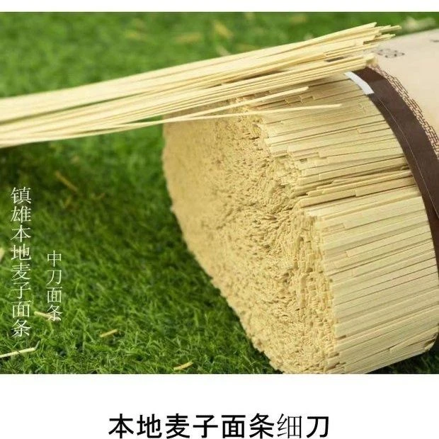 云南镇雄柳林本地麦子营养食用面条挂面贵州同款特色面条