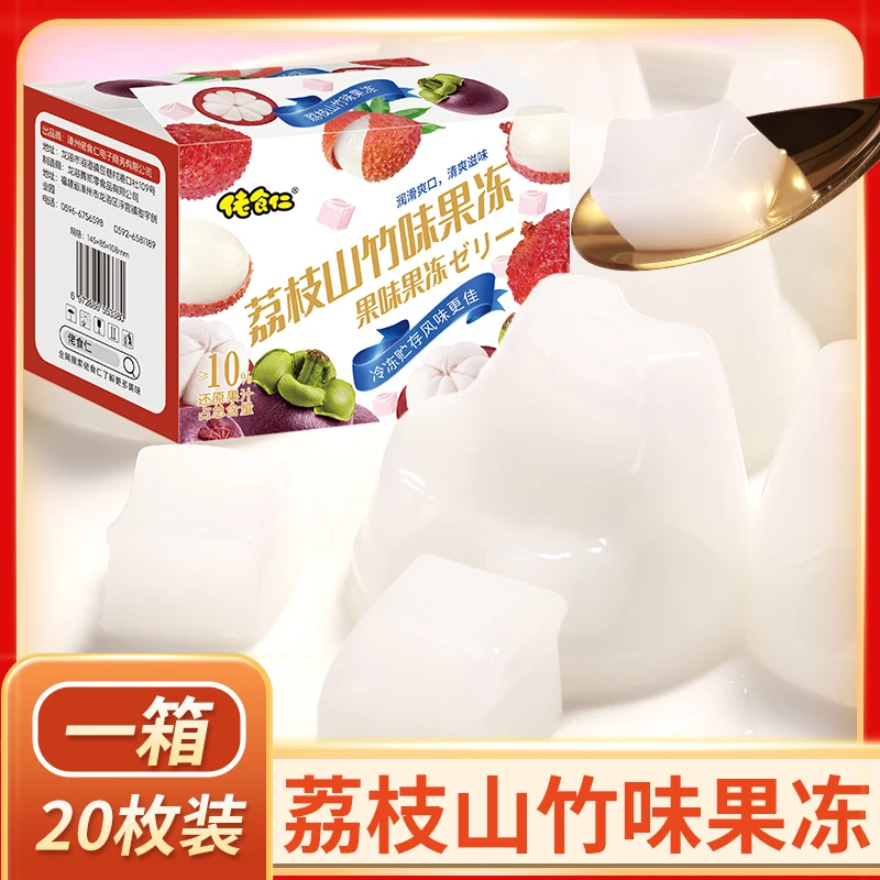 【到手20个】佬食仁荔枝山竹果味水果冻整箱批发休闲零食解馋小吃