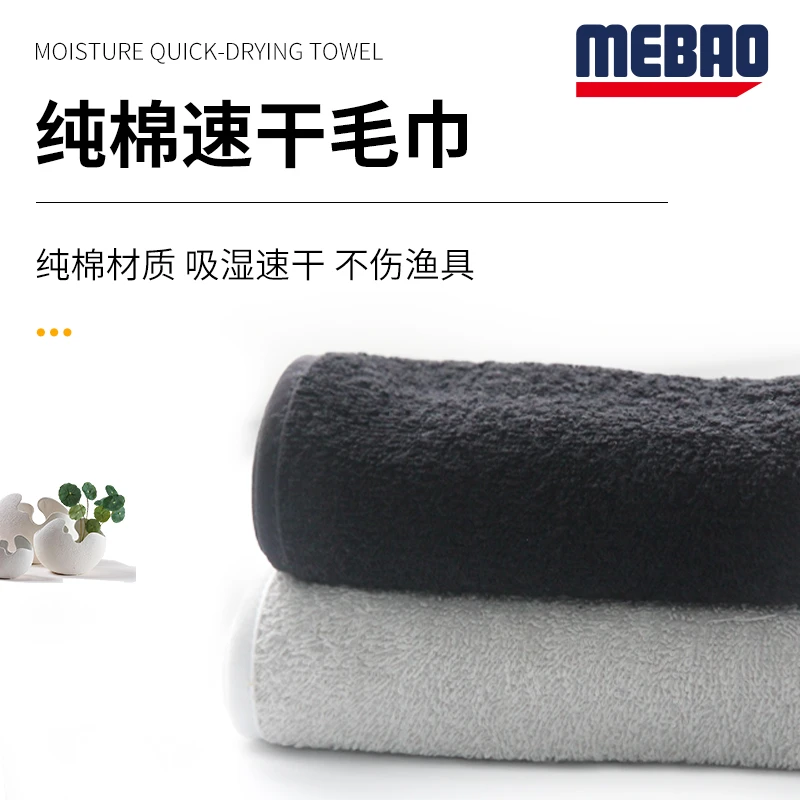 MEBAO/明邦路亚路亚垂钓用品配件擦手巾新款加厚路亚毛巾不褪色