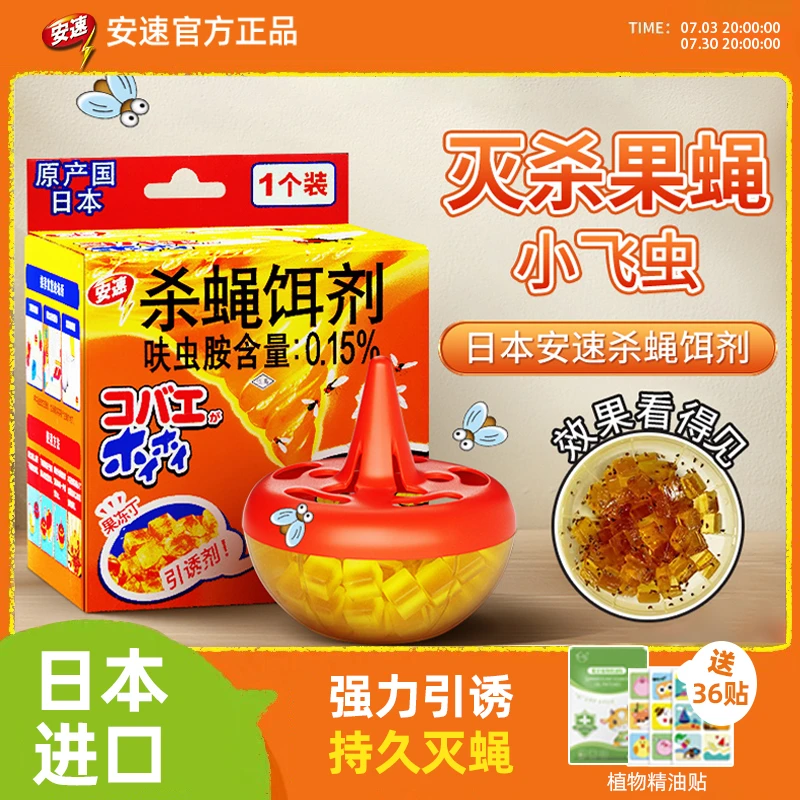安速杀蝇饵剂灭苍蝇药室内厨房家用捕捉器小飞虫杀果蝇除蝇杀虫剂