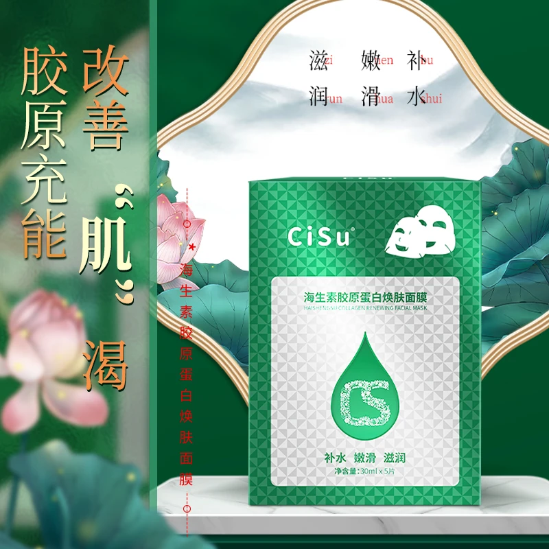 海生素海藻胶原蛋白水晶面膜干燥透明补水紧致