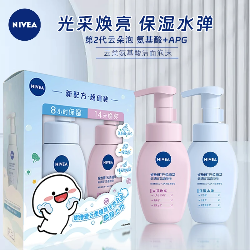 Nivea/妮维雅妮维雅云柔植萃氨基酸洁面泡泡焕亮保湿洗面奶礼盒