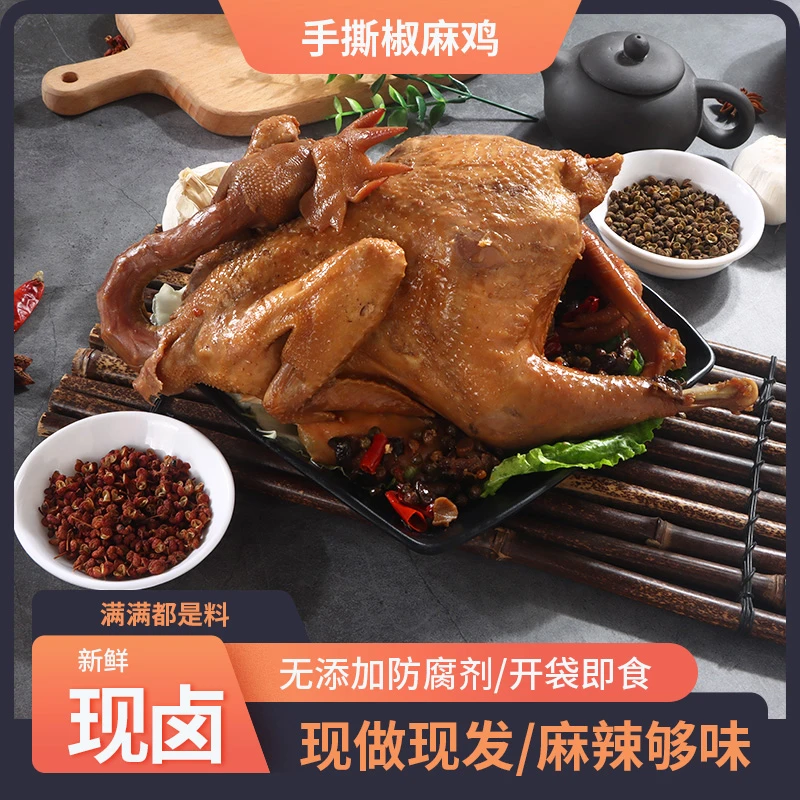 郭大侠【香菇麻椒鸡】手撕老母鸡卤制开袋即食麻辣鲜香800克以上