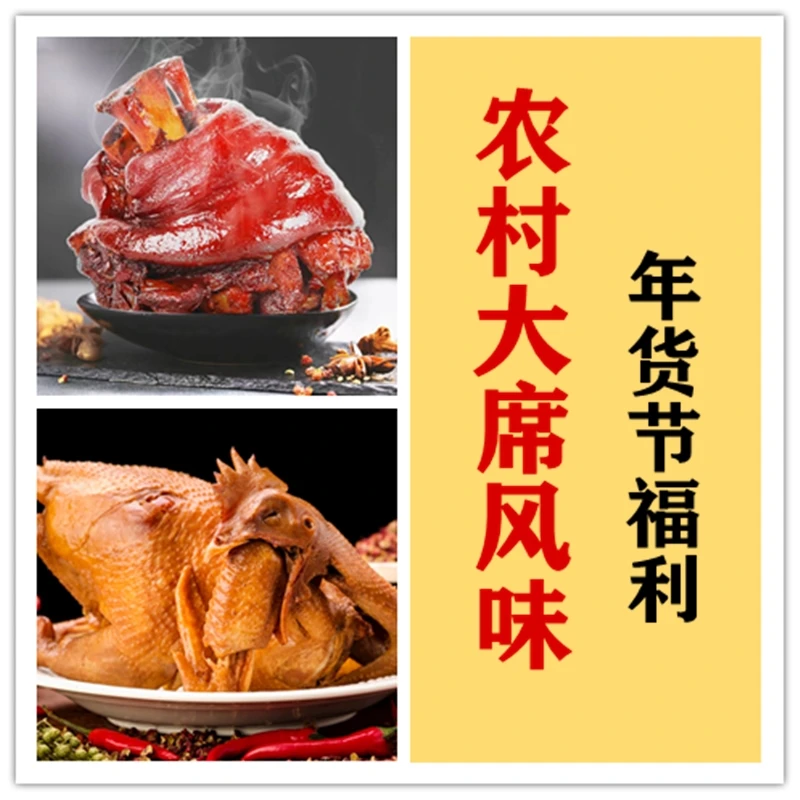 【两大件组合】农村大席风 肘子香菇麻椒鸡开袋即食熟食硬菜包邮