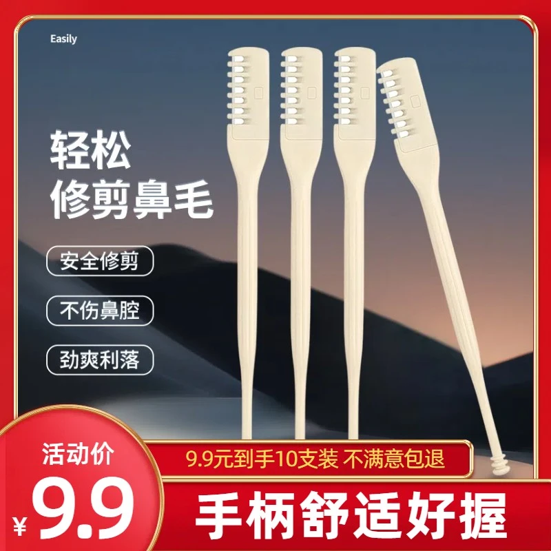 【9.9元10支】梳齿鼻毛修剪器不锈钢旋转鼻毛刀轻松不伤肤 男女通用