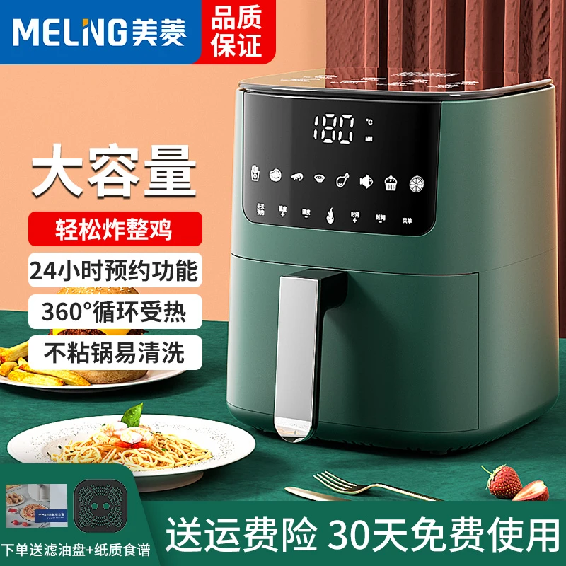 MELNG/美菱空气炸锅大容量智能无油电烤箱品牌正品家用2023爆款