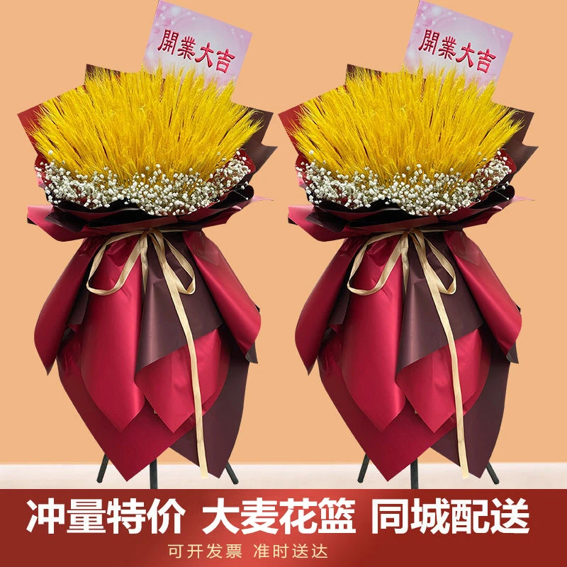 大麦大卖开业花篮开张礼物鲜花同城配送山东省济南市章丘区商河县