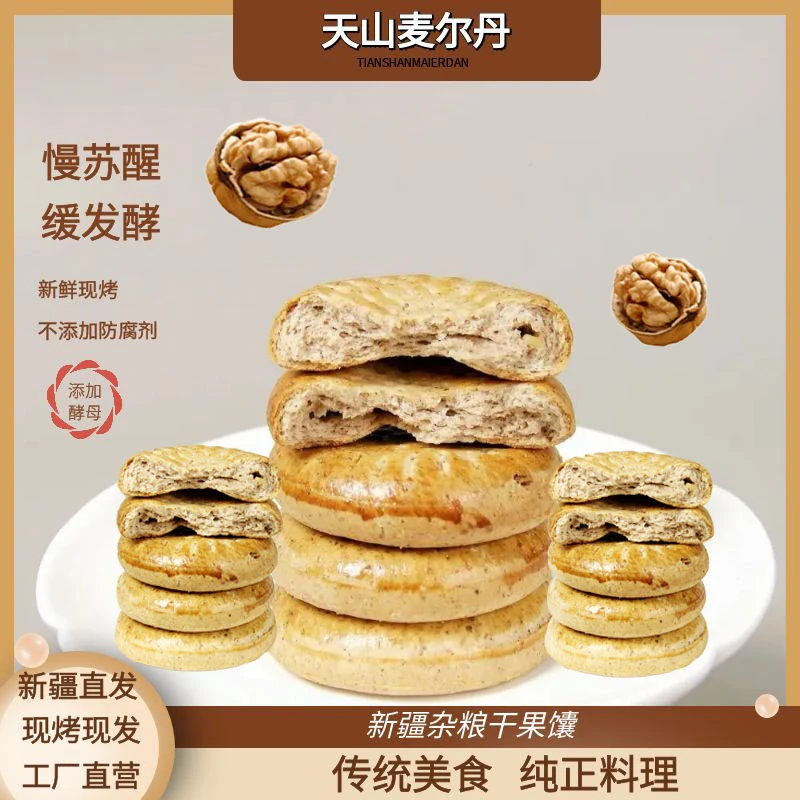 【元旦活动】新疆杂粮牛乳馕现烤现发新疆正宗馕饼