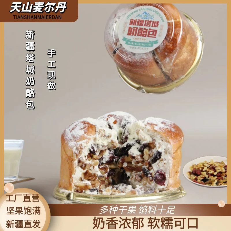 【顺丰空运新疆工厂直发】新疆塔城奶酪包坚果奶酪糕点400g盒装