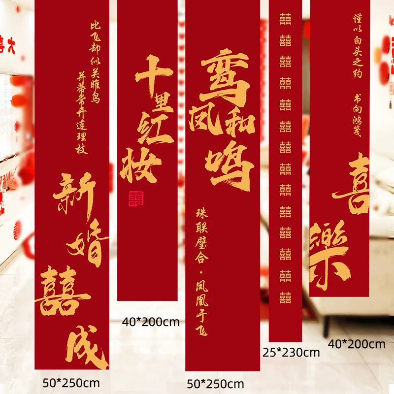 结婚挂布条幅婚房布置套装订婚礼新房卧室装饰喜字晨袍背景墙拍照