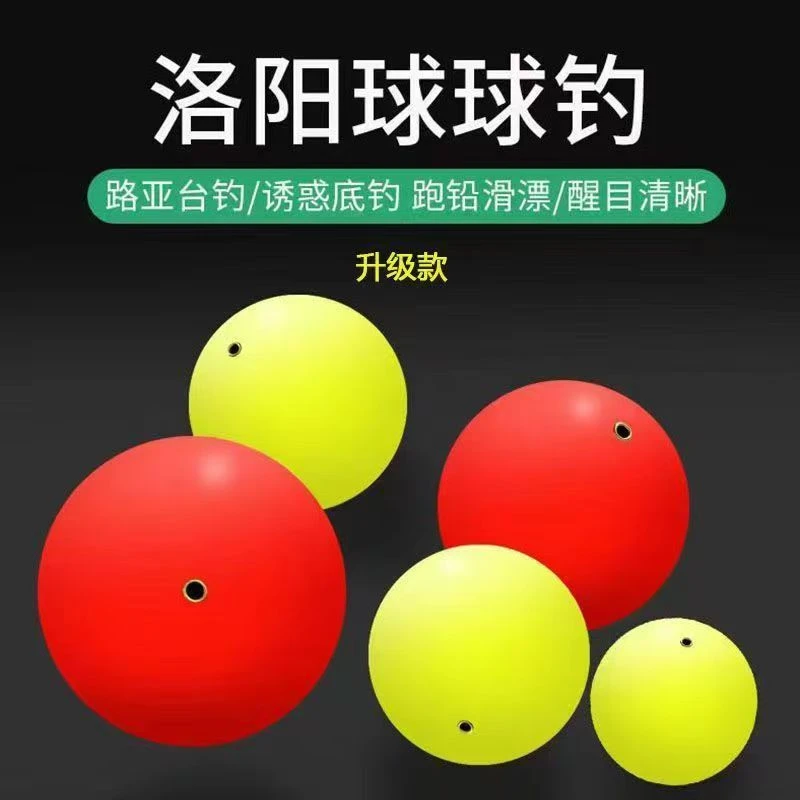 洛阳球球钓球形浮漂球漂路亚钓鱼福利球钓鱼球形浮球圆球圆形鱼漂