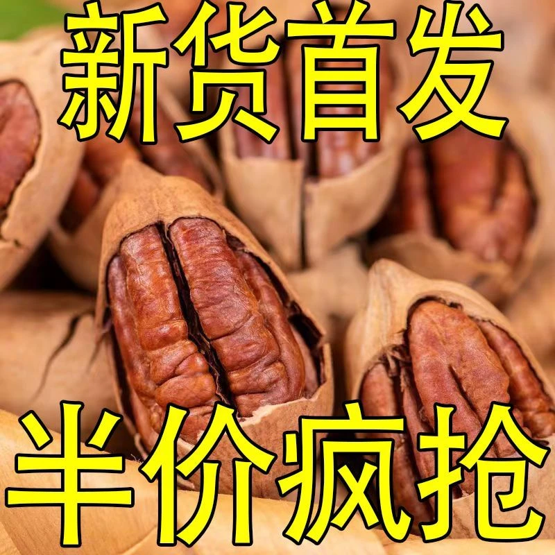 【今日特价】碧根果新货奶香味孕妇坚果零食干果长寿果年货批发50g