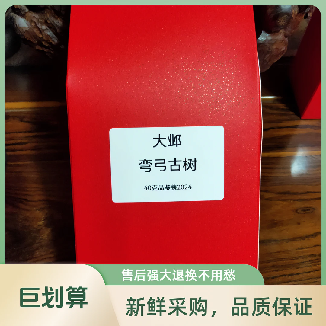 【弯弓古树24年】40克品鉴装甄选核心原产地精选上品普洱茶生茶散茶