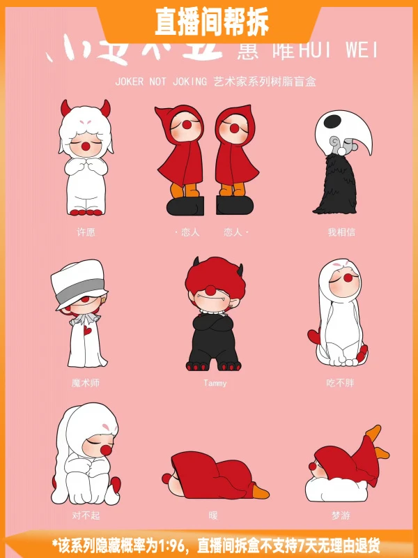 【拆盒】惠唯艺术家小丑不丑系列潮流玩具盲盒