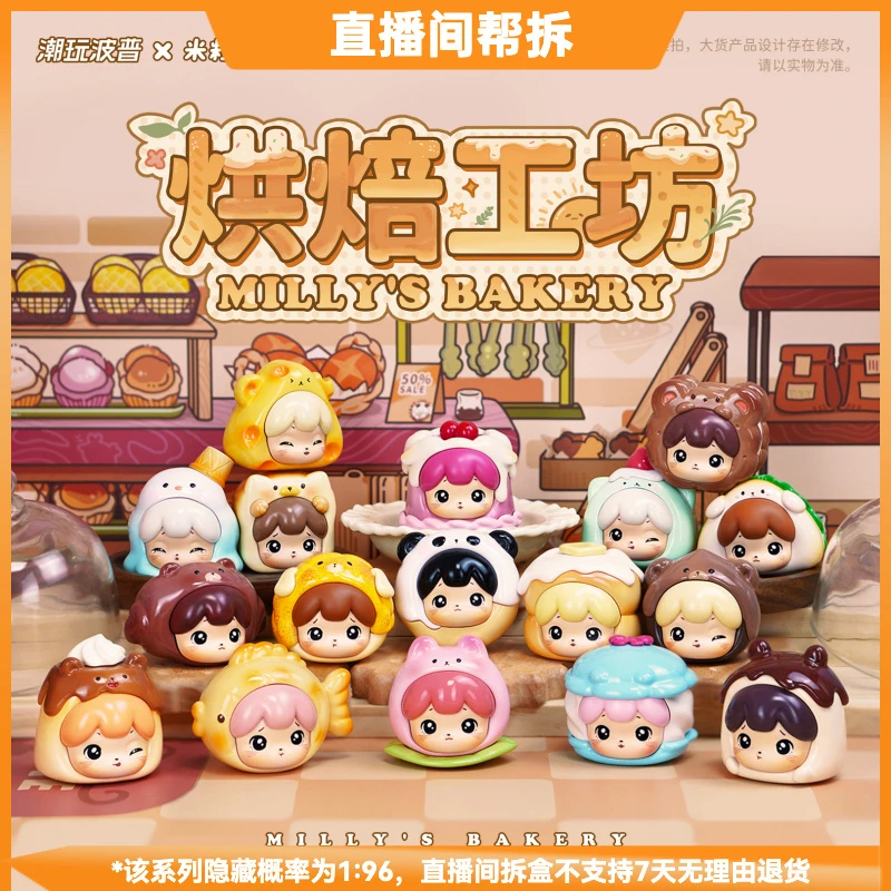 【拆盒】米粒烘焙工坊萌粒潮流玩具盲盒