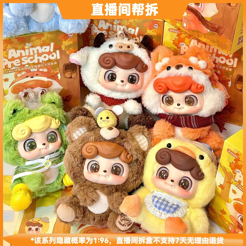 【拆盒】Q宝动物幼稚园毛绒系列潮流玩具盲盒