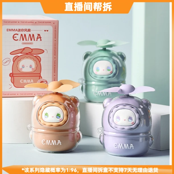 【拆盒】EMMA迷你风扇系列潮流玩具盲盒