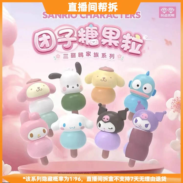 【拆盒】三丽鸥家族团子糖果粒系列萌粒潮流玩具盲盒