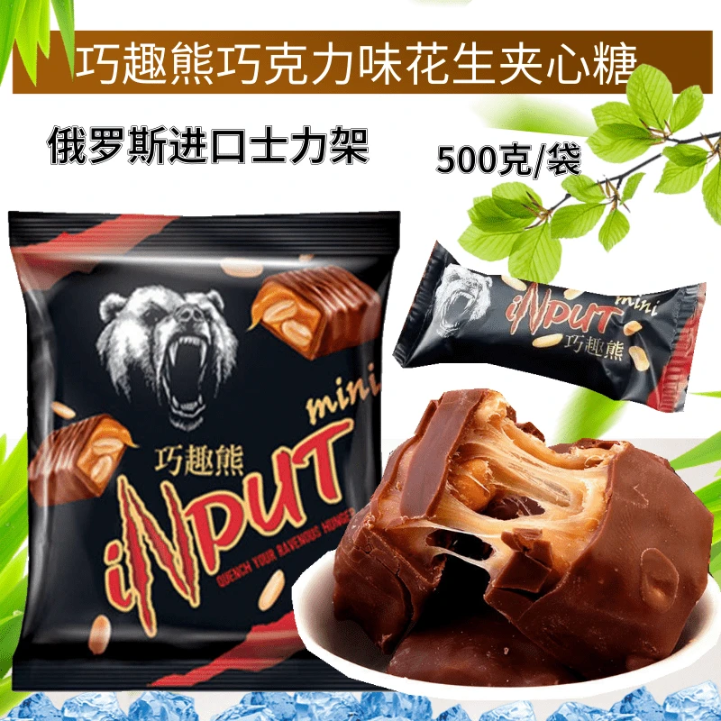 俄罗斯进口巧趣熊棕熊士力架巧克力花生夹心糖500克/袋 喜糖年货