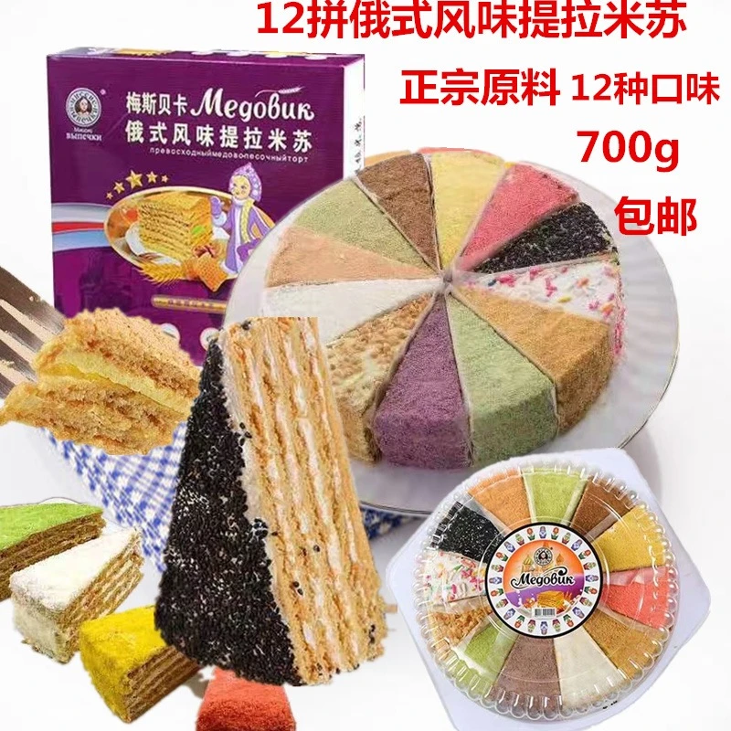 俄式12拼提拉米苏620g现做现发