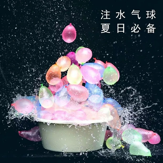 夏日狂欢清凉一夏水气球戏水玩具 N117