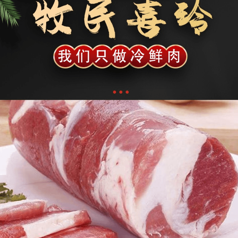 牧民喜玲羔羊肉卷精选 草原