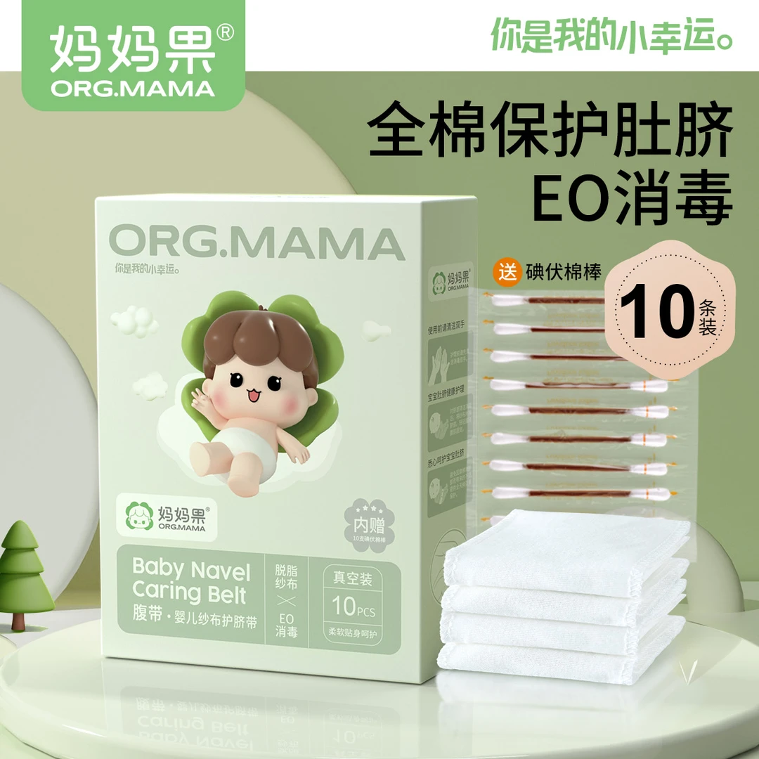 护脐带新生儿婴儿护肚脐带一次性保护肚脐系带保护新生儿宝宝肚脐