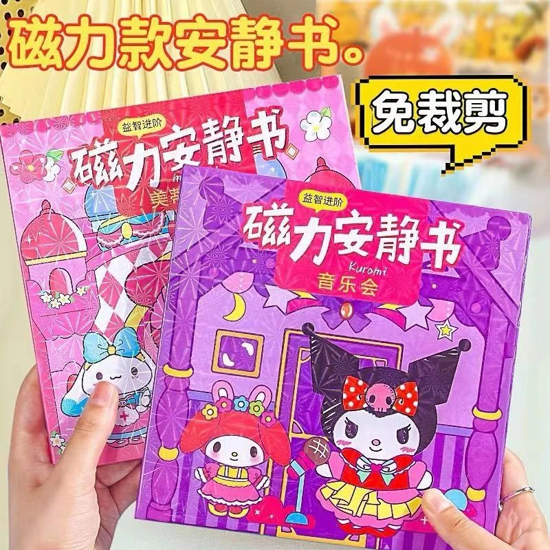 磁力安静书免裁剪内含6种款式及图案磁吸可反复粘贴随意diy