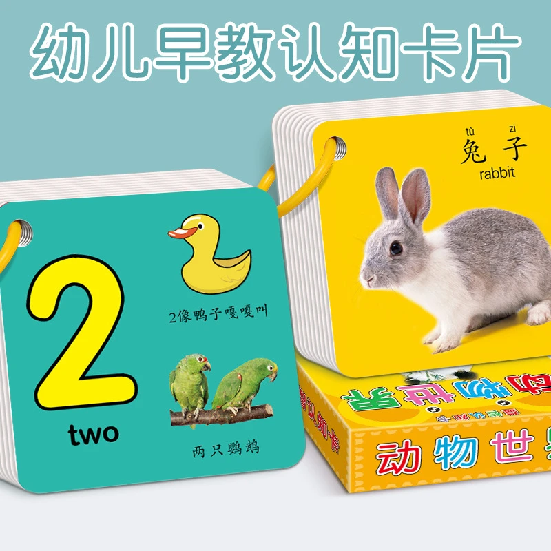 动物认知卡片早教启蒙书儿童幼儿宝宝看图识字卡识物认字益智玩具