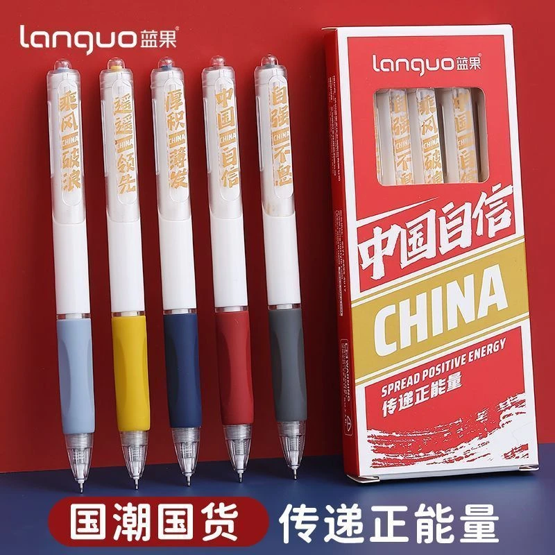 蓝果速干刷题笔中国自信正能量5支中性笔蓝果中性笔按动中性笔