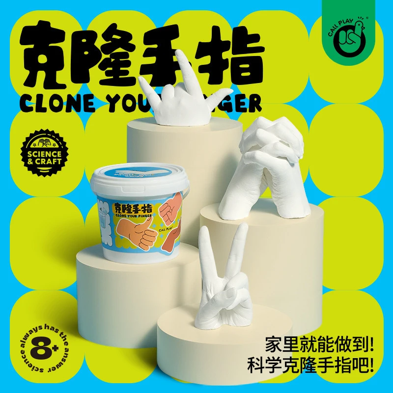 亲子儿童手模型石膏diy自制手膜克隆粉手指实验教学模型纪念品