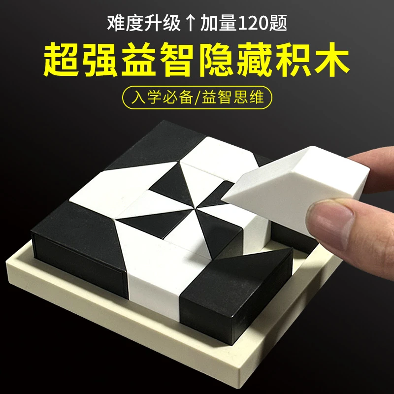 新升级369关益智隐藏积木儿童玩具提升空间思维想象能力亲子游戏
