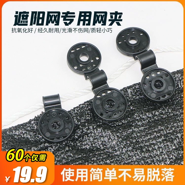 遮阳网专用固定卡扣抗老化防晒可重复使用