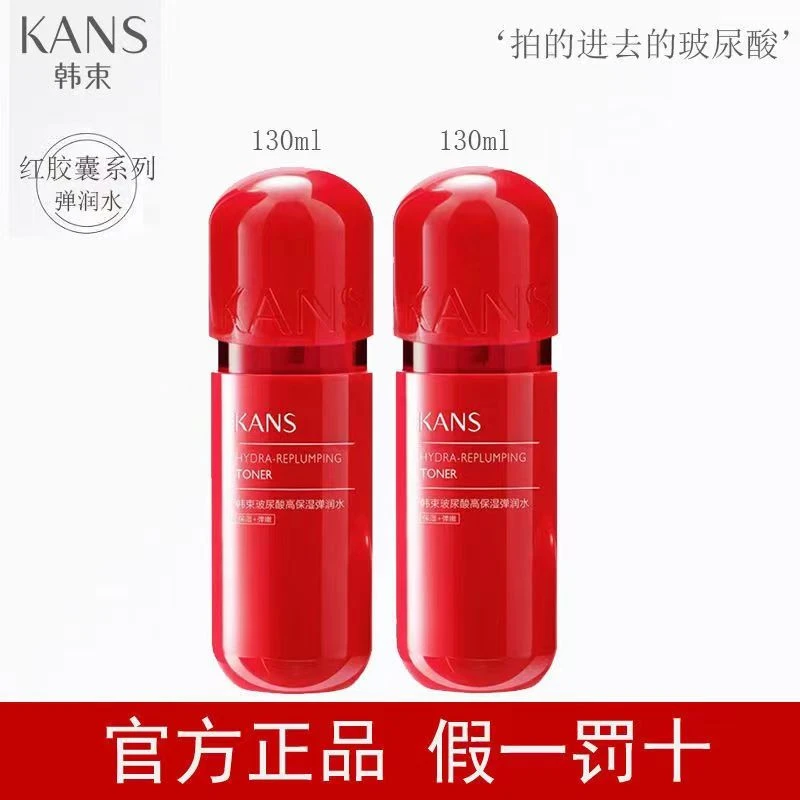 KANS/韩束/高保湿弹润水高机能澎湃水光红胶囊保湿补水细致毛孔水