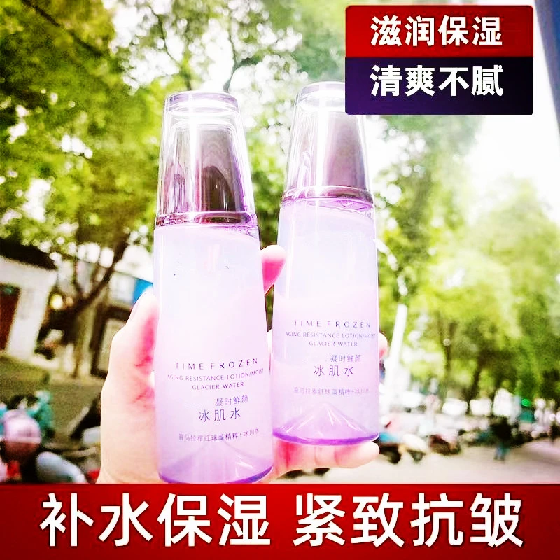 自然堂凝时鲜颜冰肌水乳精华滋润保湿紧致抗皱淡化细纹红球藻补水