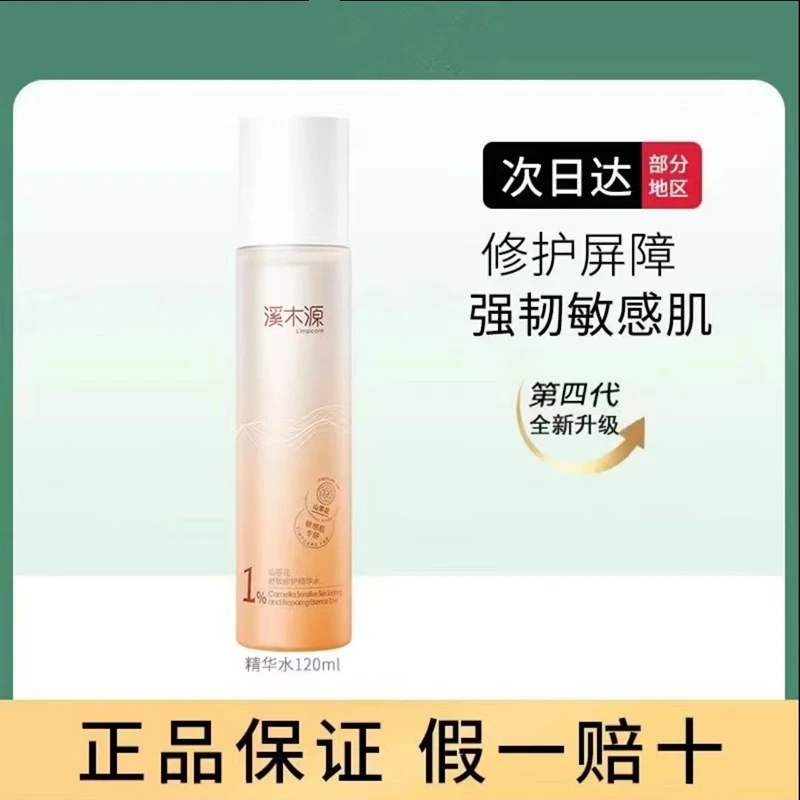 溪木源山茶花舒敏修护精华水沁透修护舒缓修护屏障滋润保湿护肤