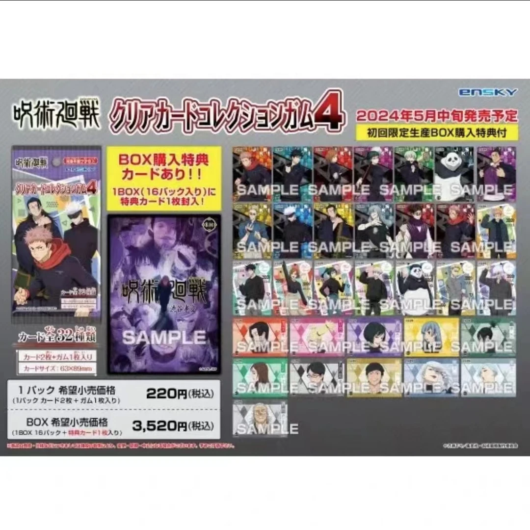 咒术回战 第四弹食玩卡 透卡【默认成年 盲盒代拆】