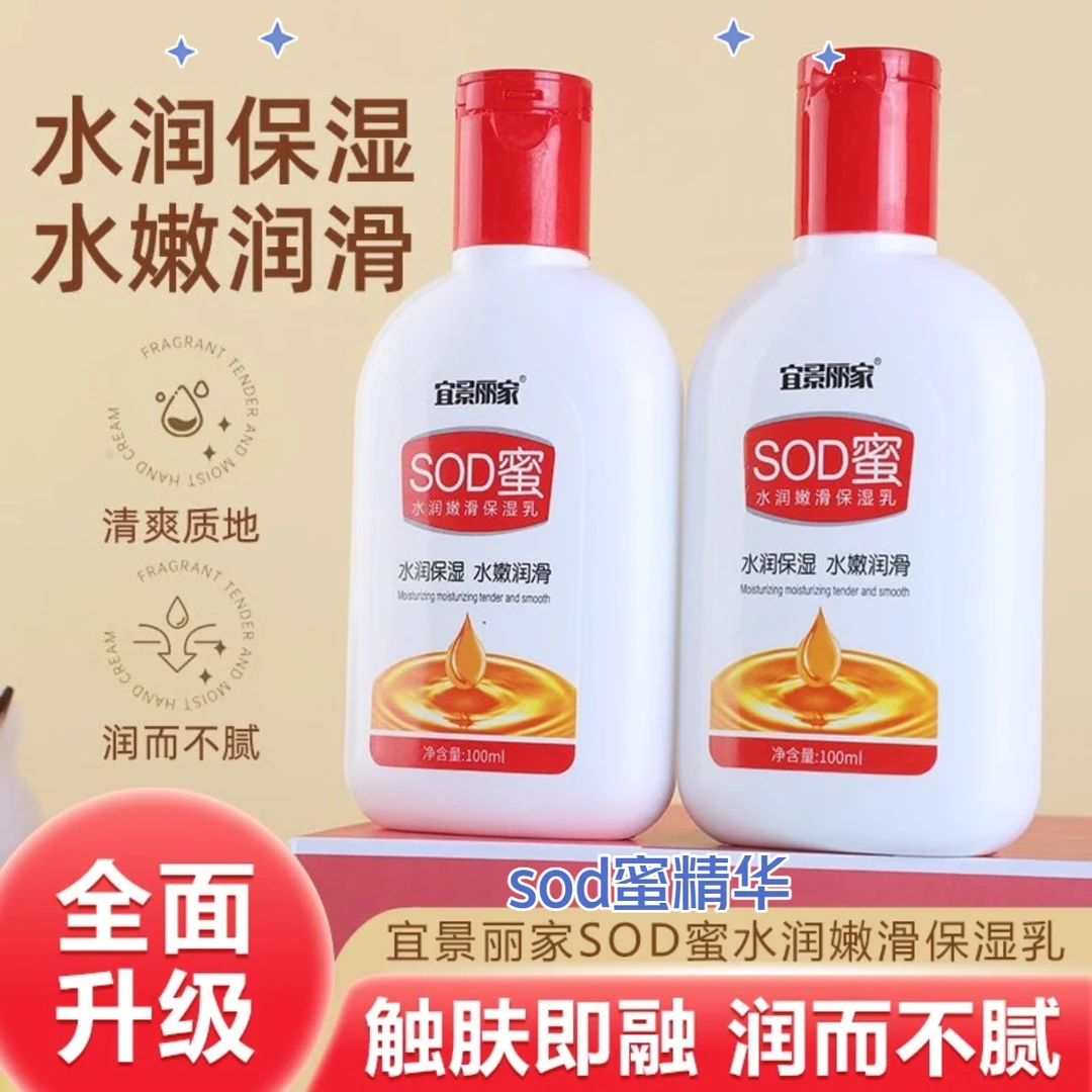 【低价国货】大瓶SOD蜜乳液面霜长效补水保湿霜防冻裂滋润霜护手霜