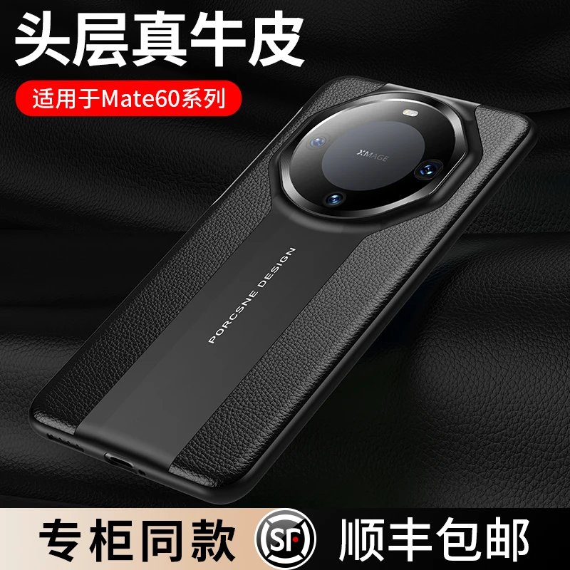 适用华为Mate60Pro手机壳真皮mate60RS保护套秒变pro+商务高档m60