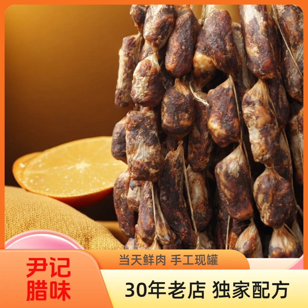 正宗四川排骨香肠自然风干新鲜排骨手工传统灌制传统晾晒四川特产