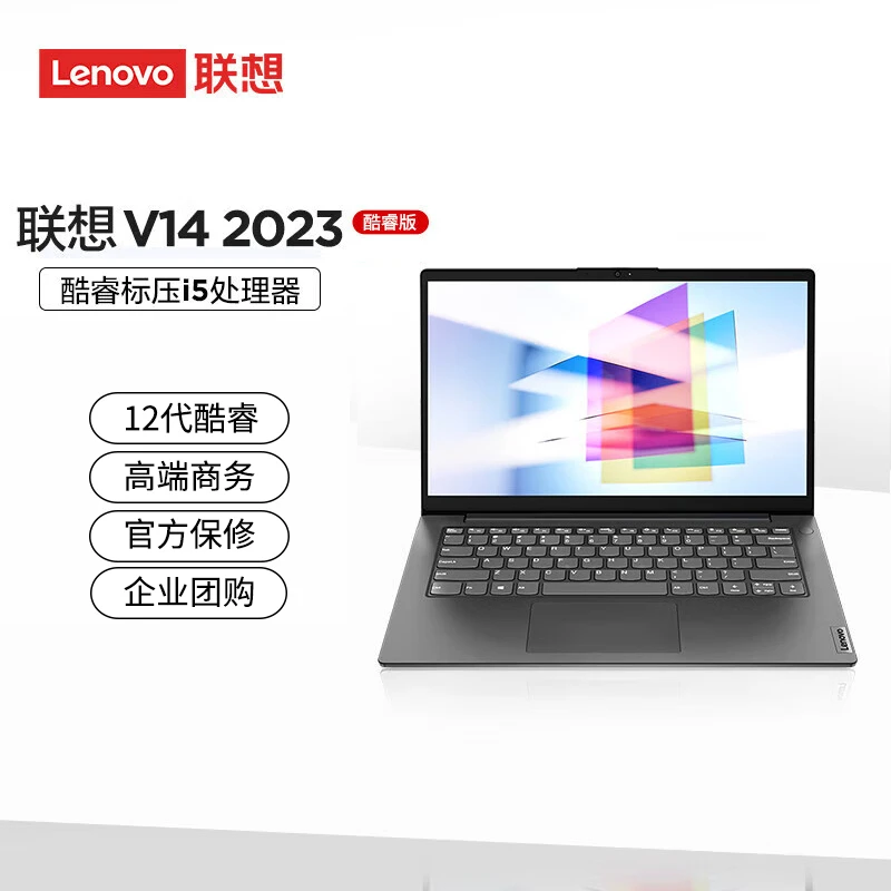 9新 Lenovo/联想 扬天V14 高性能商用办公学生游戏娱乐笔记本电脑