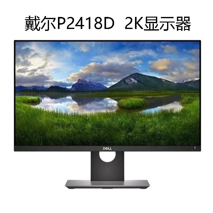 9新 Dell/戴尔 P2418D 双11特惠24寸2K显示器设计办公显示器旋转
